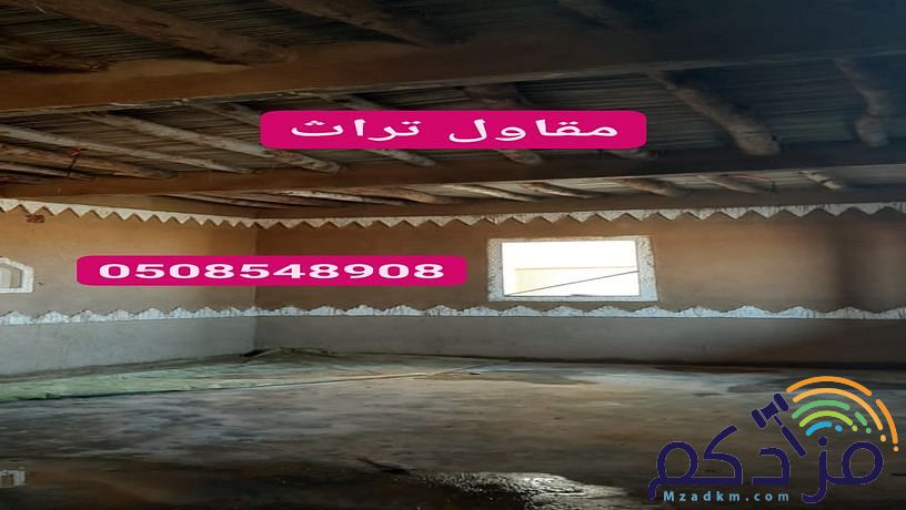 مقاول تراث وحجر وتليوسات بطين