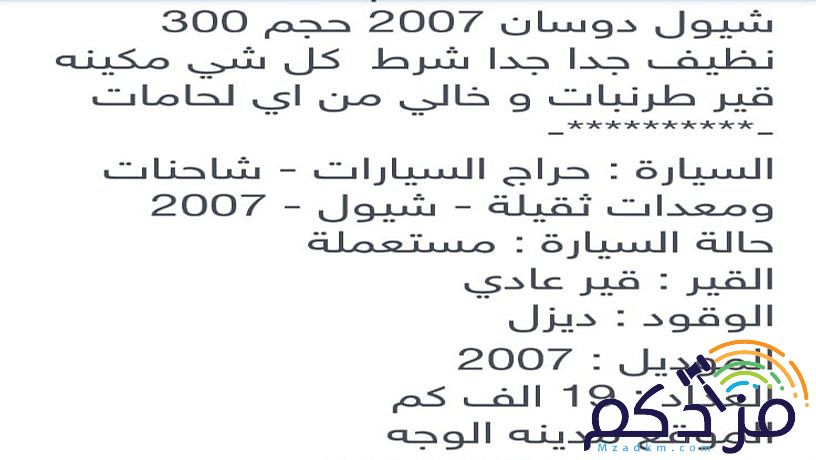 شيول دوسان 2007