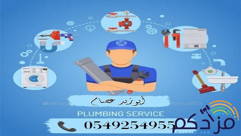 اعمل السباكه الحديثه