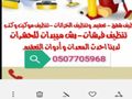 شركه النظافه المنازل بنجران