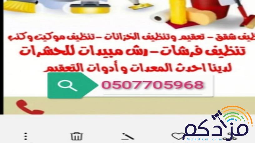 شركه النظافه المنازل بنجران