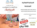 حجامة محترفة 150 ريال فقط
