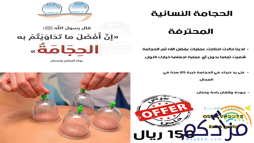 حجامة محترفة 150 ريال فقط