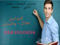 مدرس كيمياء علوم