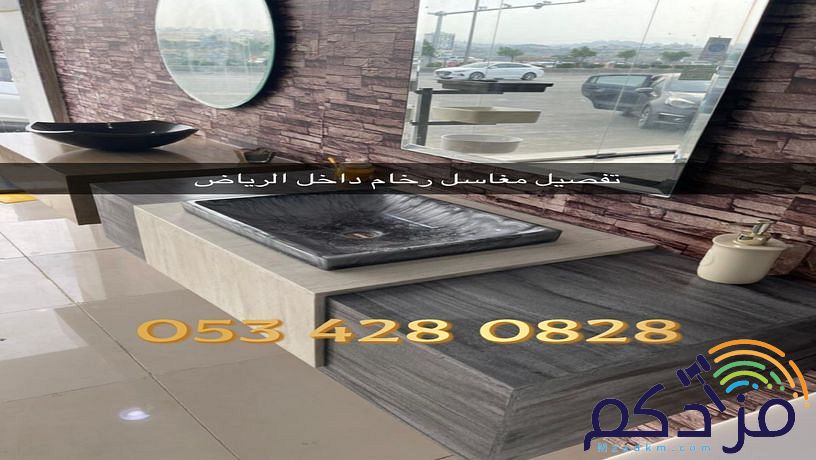 مغاسل - مغاسل رخام