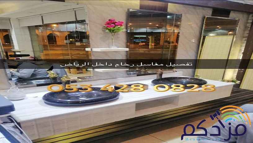 مغاسل - مغاسل رخام