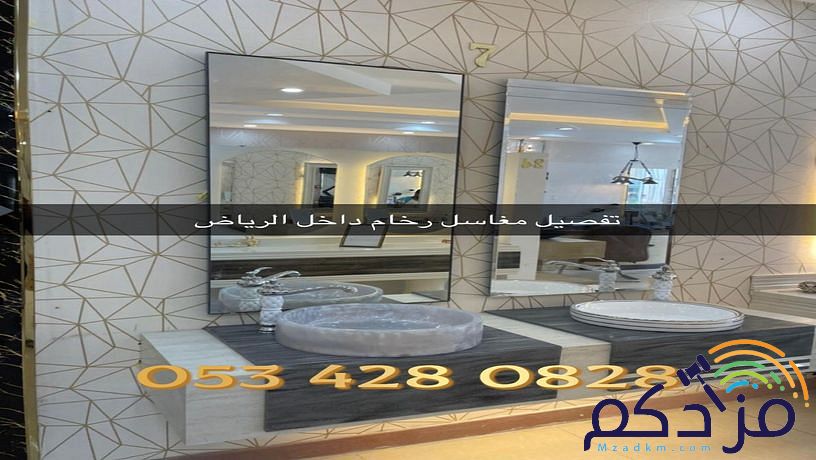 مغاسل - مغاسل رخام