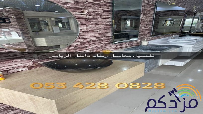مغاسل - مغاسل رخام