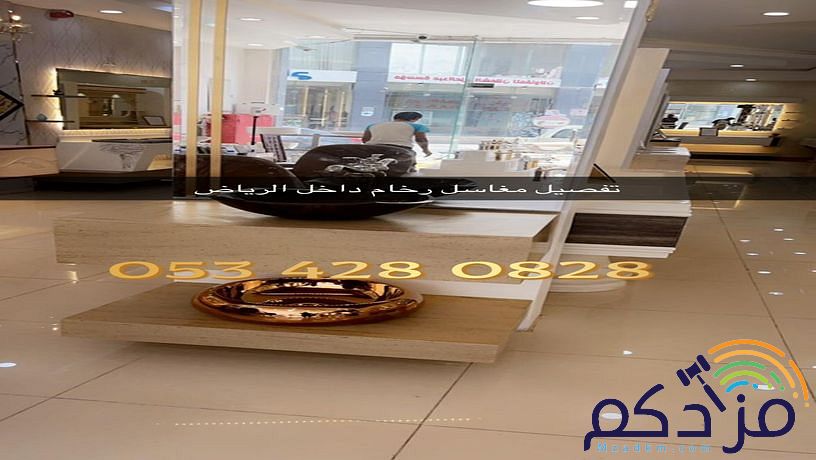 مغاسل - مغاسل رخام