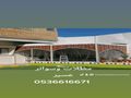 #مظلات_سواتر_الجنوب_0536616671