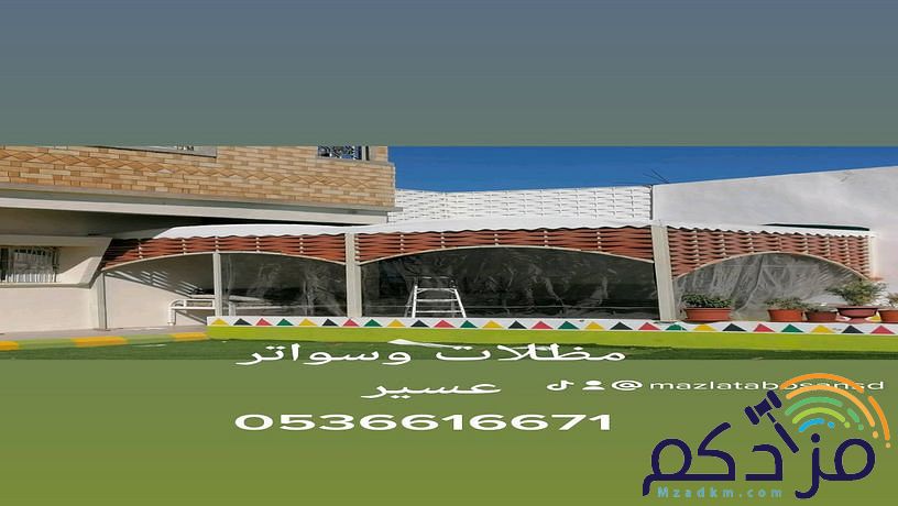 #مظلات_سواتر_الجنوب_0536616671