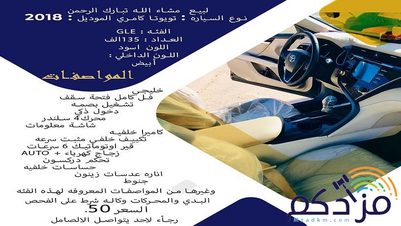 كامري للبيع