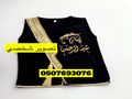 سديري مطرز بالاسم للعيد