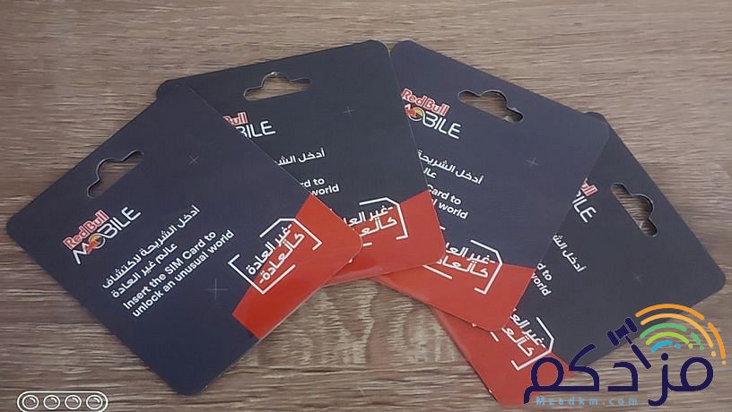 باقات وأرقام ريدبول المميزه