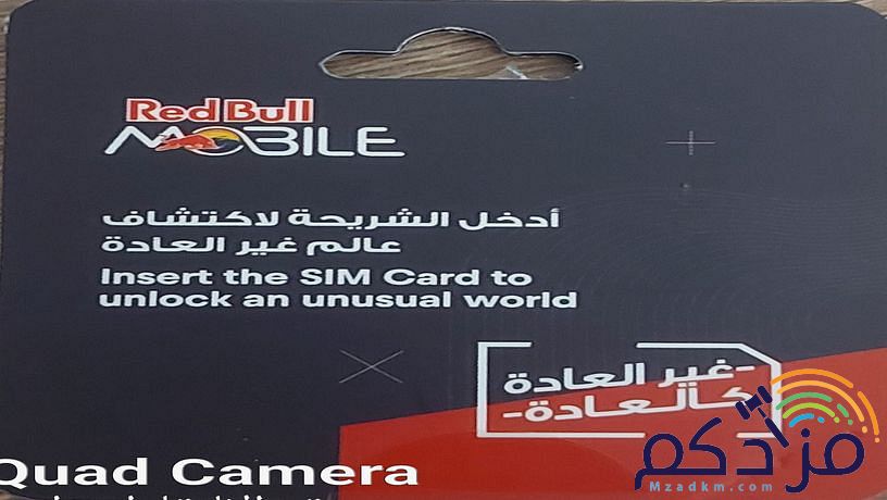 باقات وأرقام ريدبول المميزه