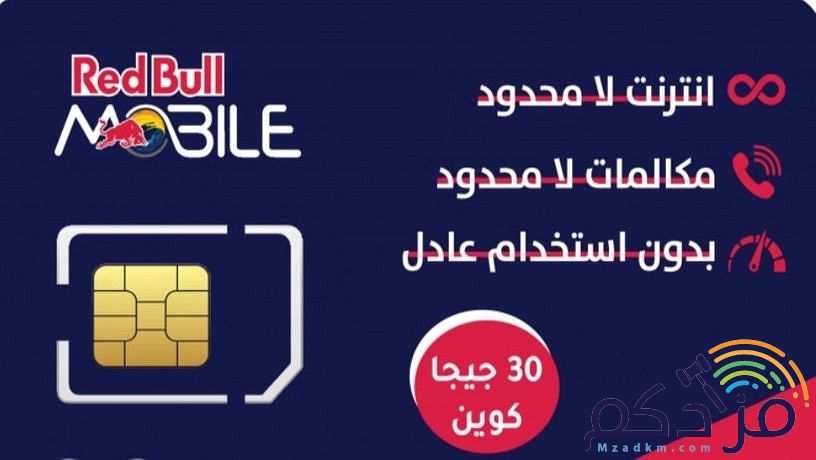 باقات وأرقام ريدبول المميزه
