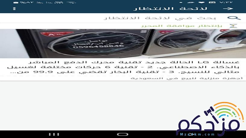 غسالة LG الرياض