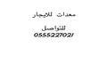 شيول 950cللايجار